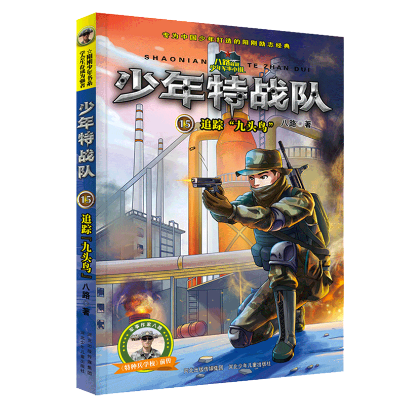 少年特战队(15追踪九头鸟)图片