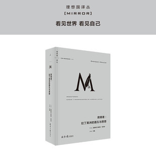官方正版理想国译丛044 救赎者 拉丁美洲的面孔与思想 恩里克克劳泽 拉丁美洲 马尔克斯 略萨 切格瓦拉 形而上学俱乐部 现代拉丁美