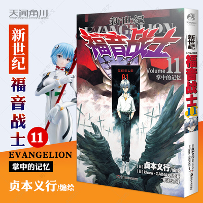 新世纪福音战士漫画第11卷