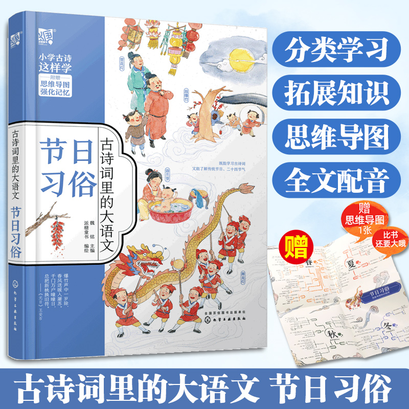 节日习俗 6-12岁小学生必读古诗词注音版 小学生古诗词大全 中国节日