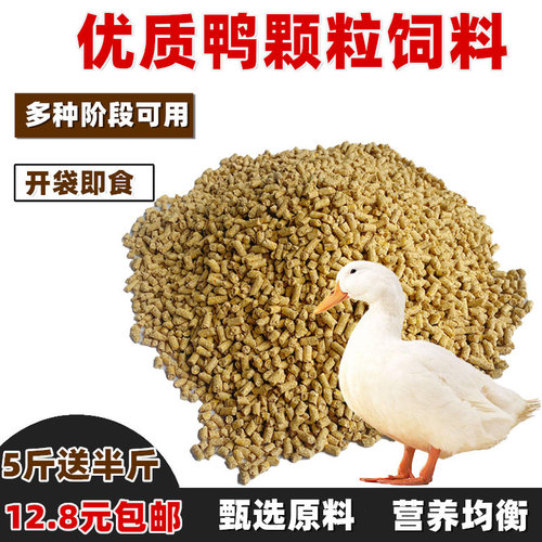鸭饲料细颗粒饲料小鸭饲料小鸭子饲料专用山野雏粮食雏鸡饲料包邮