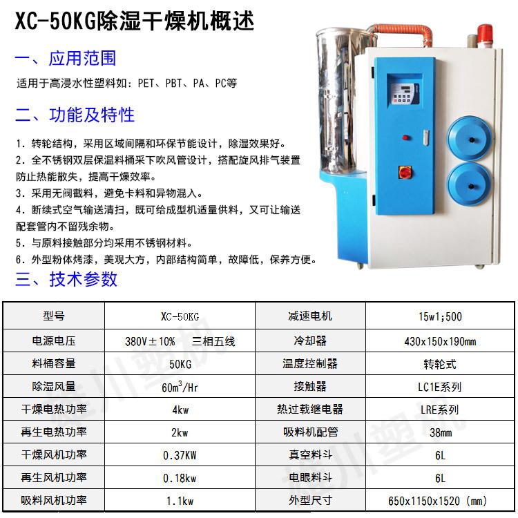 巢XC-50KG式三机一体除湿干燥机双层钢不锈注蜂塑颗粒节能原型