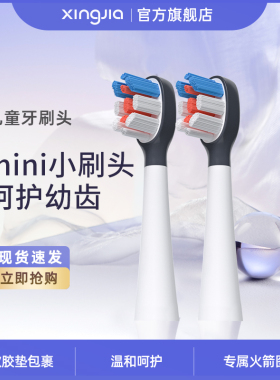 行甲（清洁配件）G6儿童电动牙刷头替换 4支装