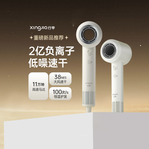 行甲高速吹风机11万转 2亿负离子恒温 护发zb