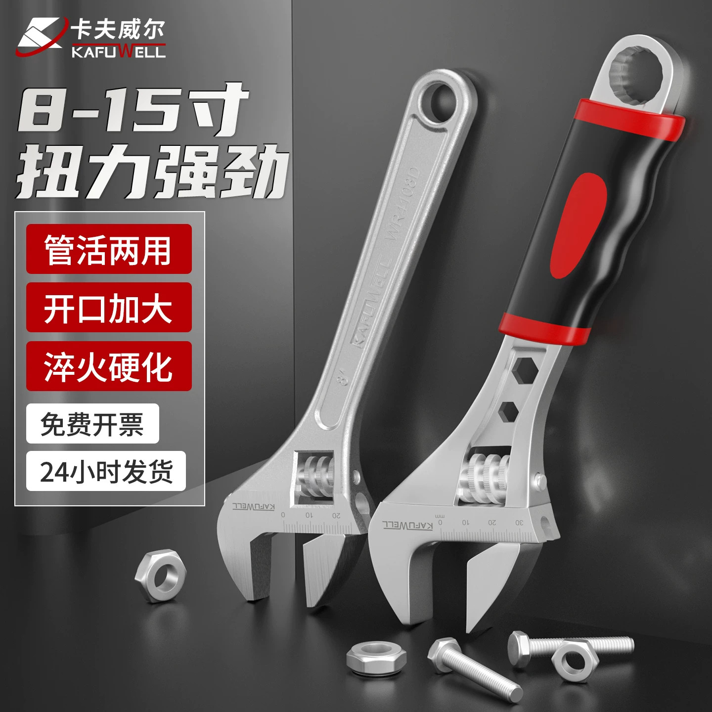 卡夫威尔活动扳手工具大全活口板手多功能大开口卫浴扳手家用