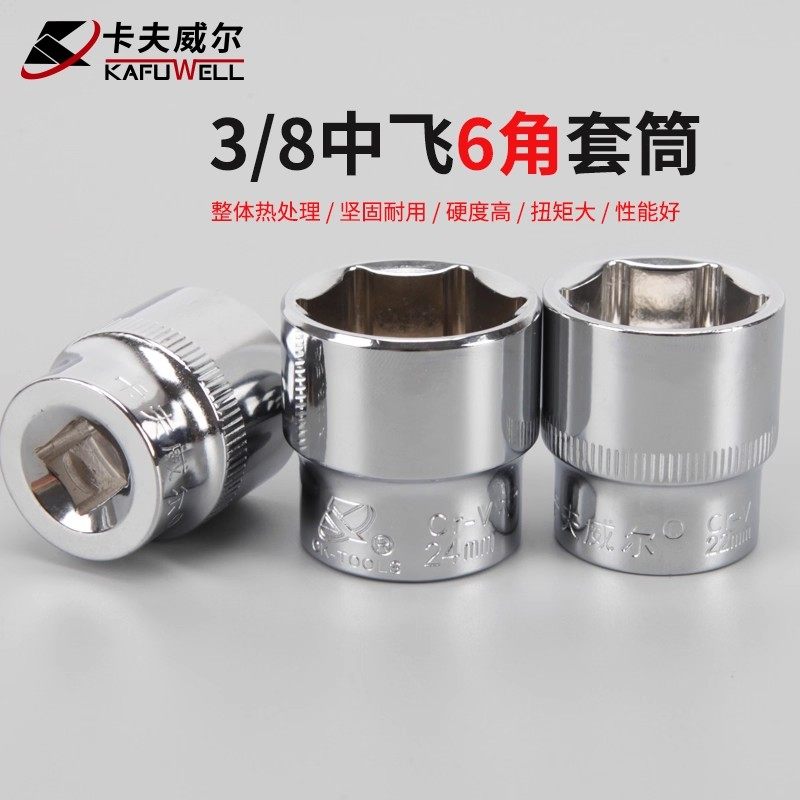 卡夫威尔6角套筒10mm-3/