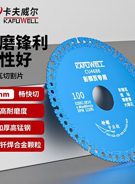 卡夫威尔彩钢瓦切割片 瓷砖大理石切片 100*20*1.2mm CU4686