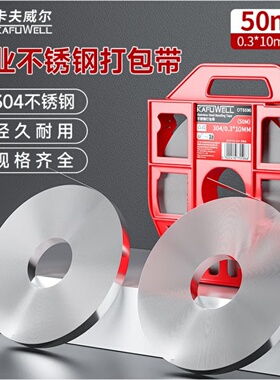 卡夫威尔不锈钢打包带可裁剪扎带船用成卷盘带捆绑0.3*10mmOT5596