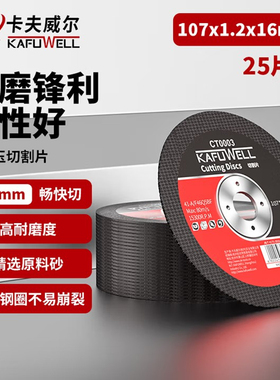 卡夫威尔不锈钢金属角磨机切割片棕刚玉砂轮片107*1.2*16MMCT3773
