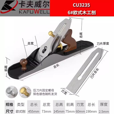 卡夫威尔木工刨手动子推