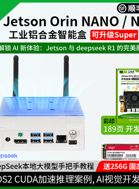 Jetson ORIN NANO /NX AI边缘计算盒 工业铝合金外壳 NVDIA开发板