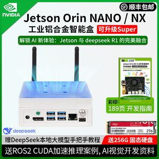 Jetson ORIN NANO /NX AI边缘计算盒 工业铝合金外壳 NVDIA开发板
