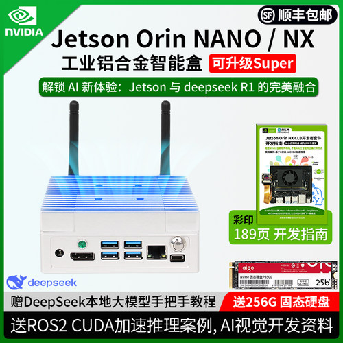 JetsonORINNANO/NX工业开发板