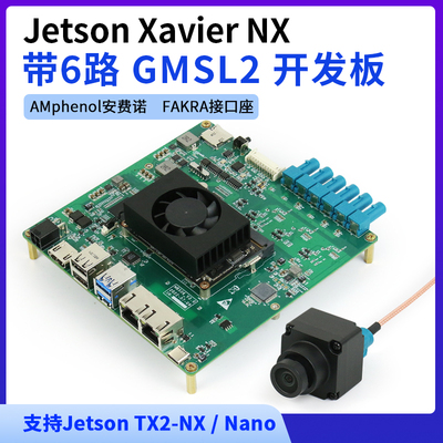 Jetson Xavier NX GMSL2开发板套件 6路max9296采集载板 自动驾驶