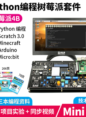 树莓派4B Raspberry实验开发板python传感器createpi套件显示器屏