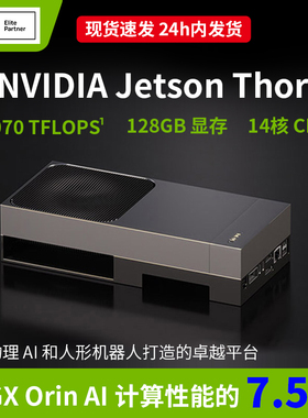 NVIDIA英伟达 Jetson AGX Thor Developer Kit开发套件核心板模组