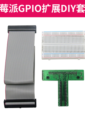树莓派3b+/3b  40P灰色连接线+面包板+GPIO+40P转接板