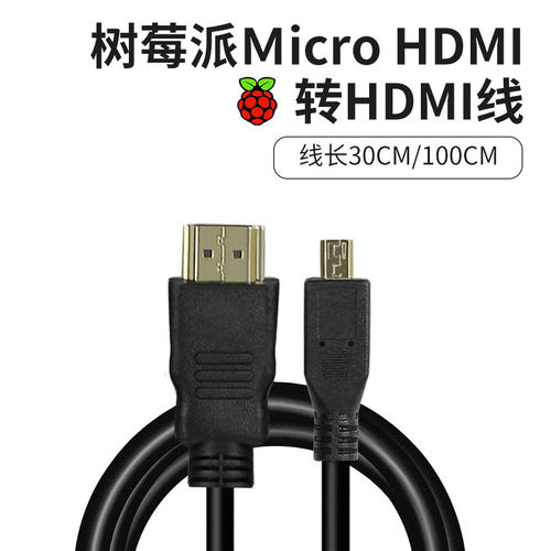MicroHDMI转HDMI高清线