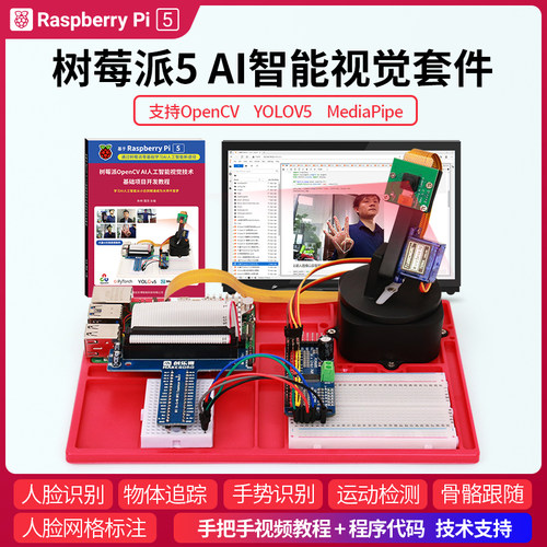 OpenCV视觉开发python树莓派4B