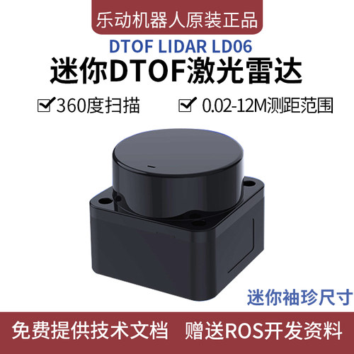 激光雷达模块lidarLD06测距避障