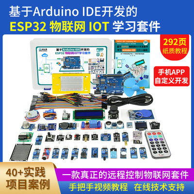 ESP32开发板物联网远程