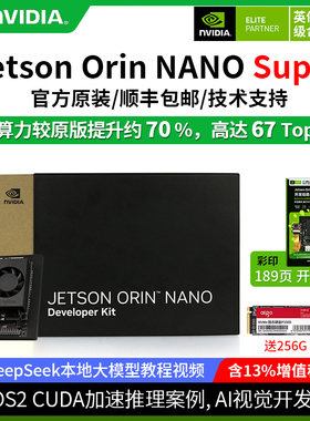 NVDIA Jetson Orin NANO Super开发套件 AI人工智能 英伟达开发板