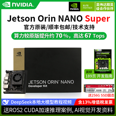 JetsonOrinNANO开发板边缘计算