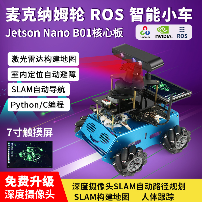 JetsonnanoCLB主板AI雷达小车