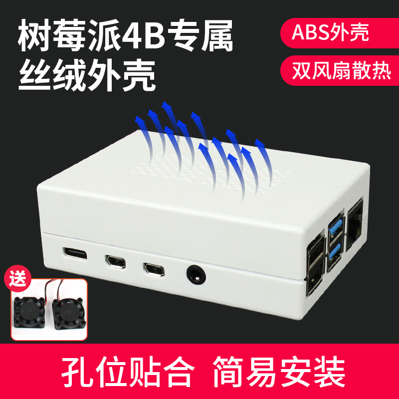 4b专属保护外壳丝绒散热