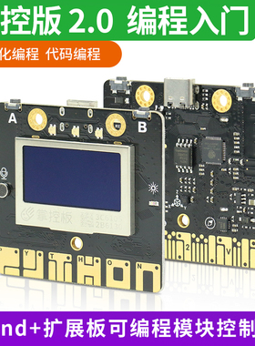 掌控板2.0新版本编程入门学习主控板Python图形化编程DIY创意制作