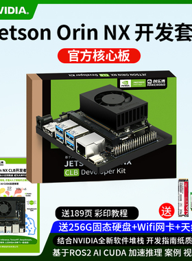 NVIDIA Jetson ORIN NX开发套件AI 16GB核心开发板模组模块英伟达