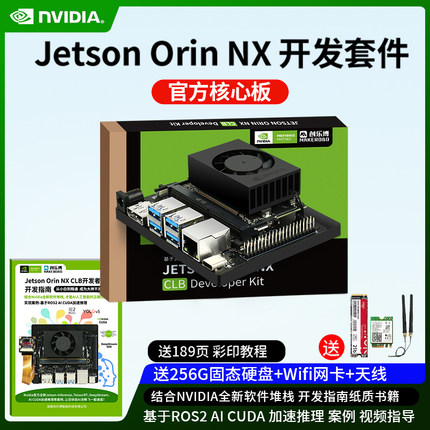 NVIDIA Jetson ORIN NX开发套件AI 16GB核心开发板模组模块英伟达