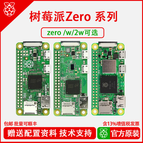 树莓派zero官方正品WH原装现货