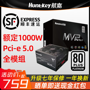 航嘉1000w全模组atx3.0电源