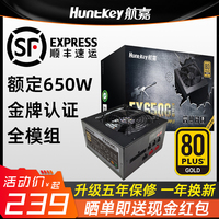 航嘉FX650G电脑电源650W金牌全模组wd500W机箱台式机电源600W750W