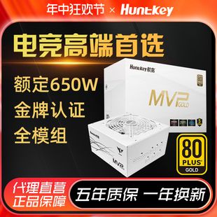 航嘉MVP 750w金牌全模组机箱电脑电源atx白色850w台式 机itx K650