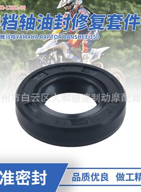 适用于雅马哈YFZ350 TTR225 YZ400F XT350 XJ6换挡轴油封密封配件