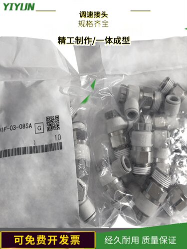 新品原装翊云气动调速接头气管接头 AS4201F-04-10SA/12SA/16SA