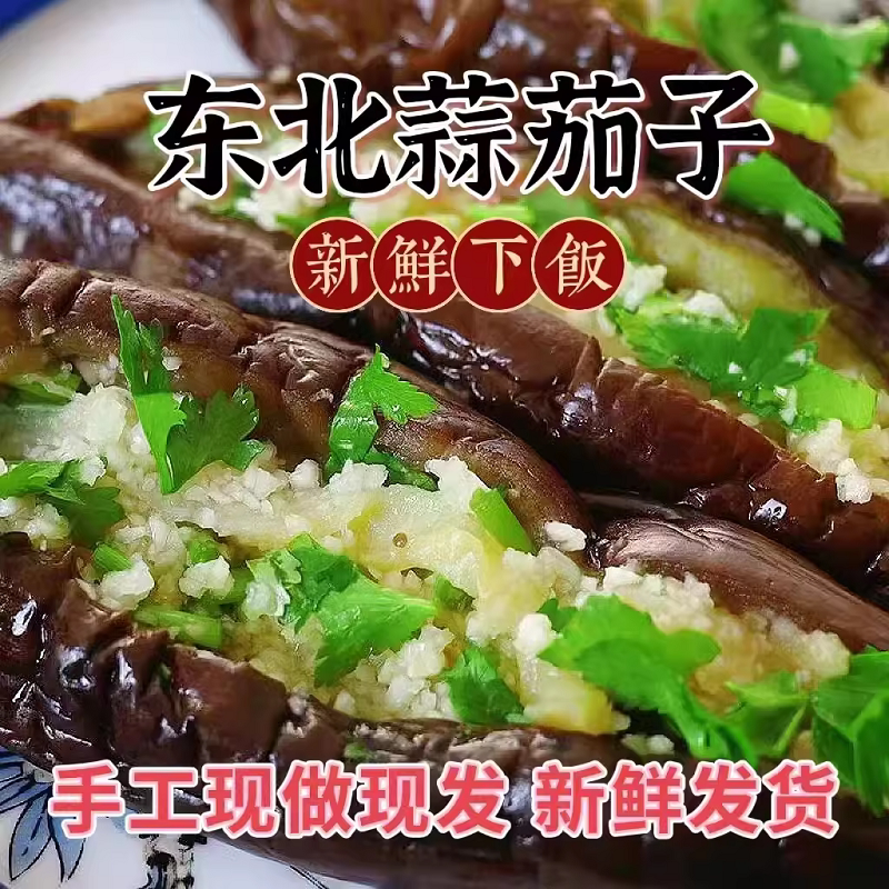 东北黑龙江蒜茄子齐齐哈尔依安特其它