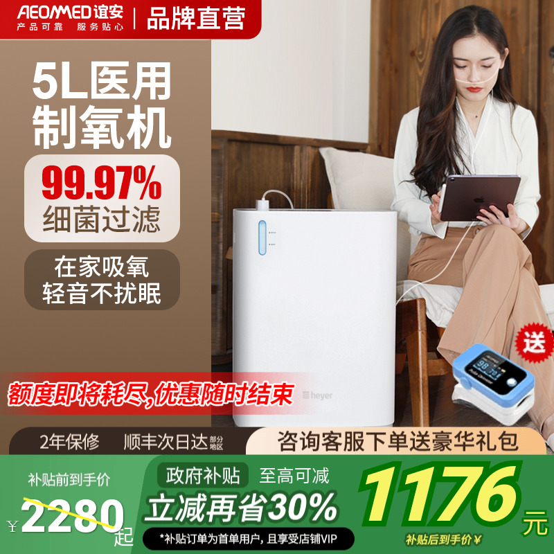 谊安制氧机5升L家用医用级老人孕妇吸氧仪雾化呼吸一体氧气机轻音