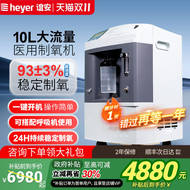 政府补贴】谊安10升医用制氧机大流量制氧带雾化家用中老人吸氧机