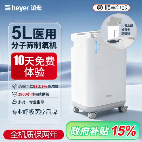 制氧机5L医用氧气雾化静噪吸氧机