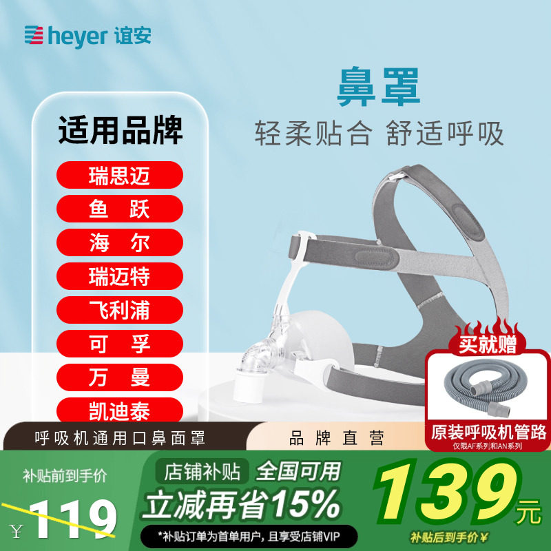 谊安呼吸机原装口鼻面罩家用止鼾睡眠呼吸器鼻罩原装通用型配件