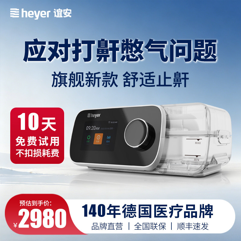 谊安呼吸机全自动家用双水平医用止鼾睡眠无创呼吸暂停综合征打呼
