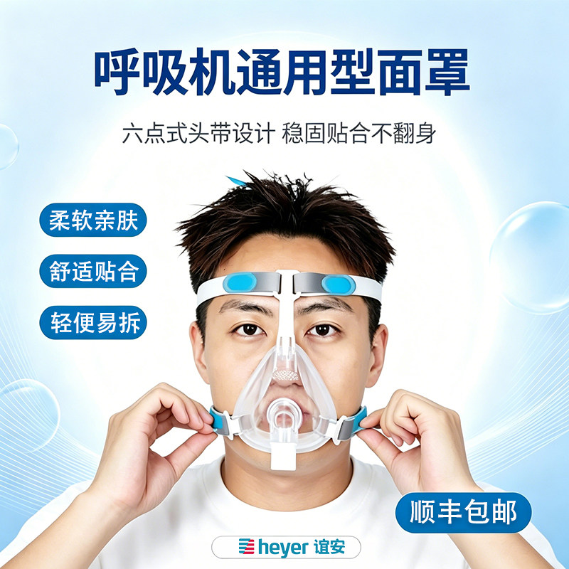 通用鼻罩面罩呼吸机配件图片