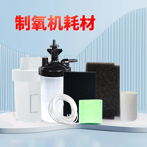 谊安制氧机耗材过滤棉湿化杯
