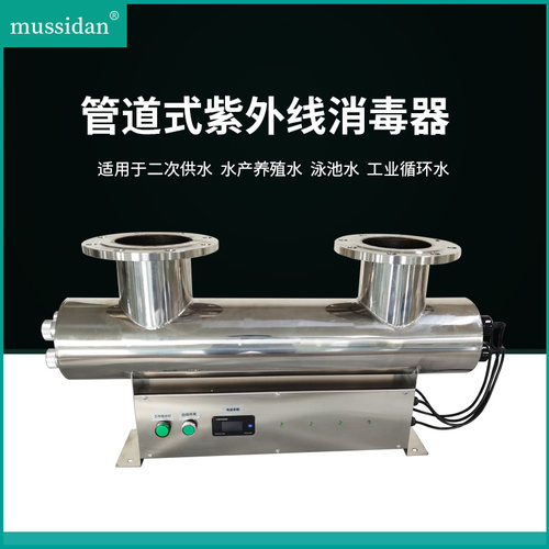 紫外线管道式水处理杀菌消毒器