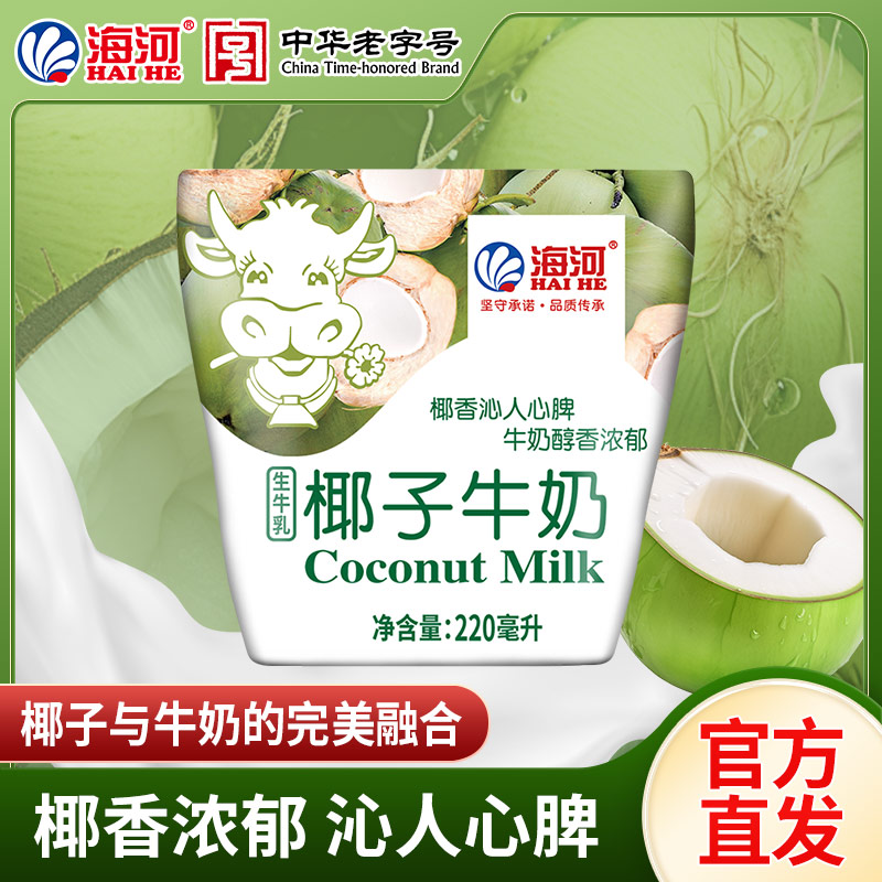 椰子味牛奶海河国有牧场