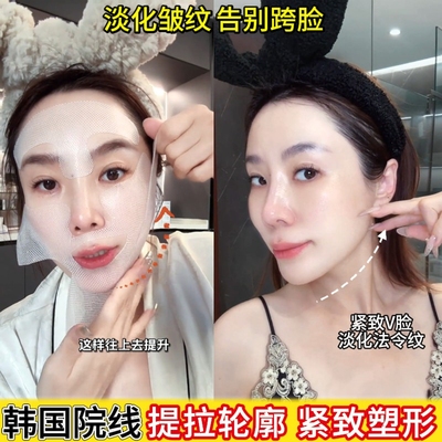 【美容院同款】V脸线膜提拉胶原蛋白抗皱淡化法令纹提脸双下巴