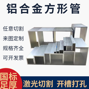 激光切割6063铝方管氧化烤漆型材铝管方通打孔开槽铝合金架子焊接